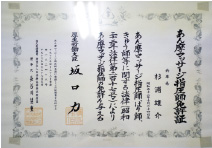 表彰状