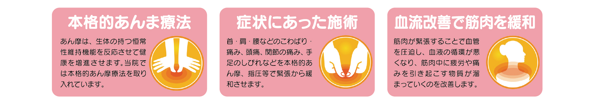 本格的あんま療法・症状にあった施術・血流改善で筋肉を緩和